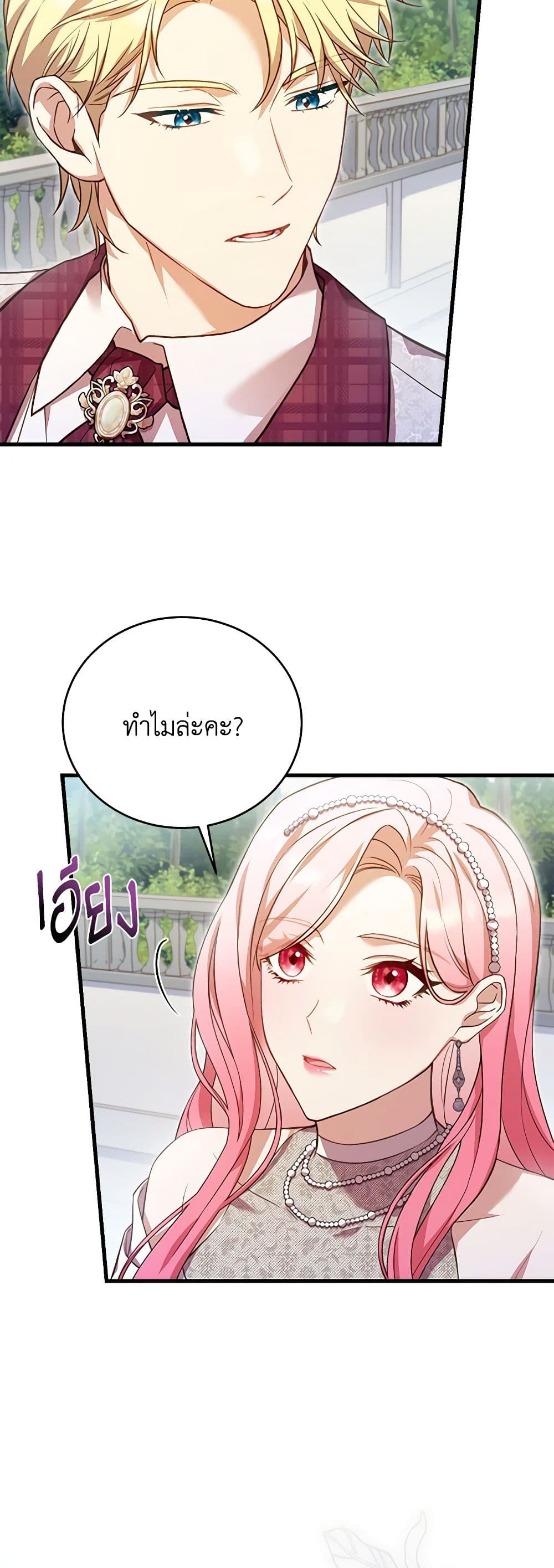 อ่านการ์ตูน The Price Of Breaking Up 28 ภาพที่ 59