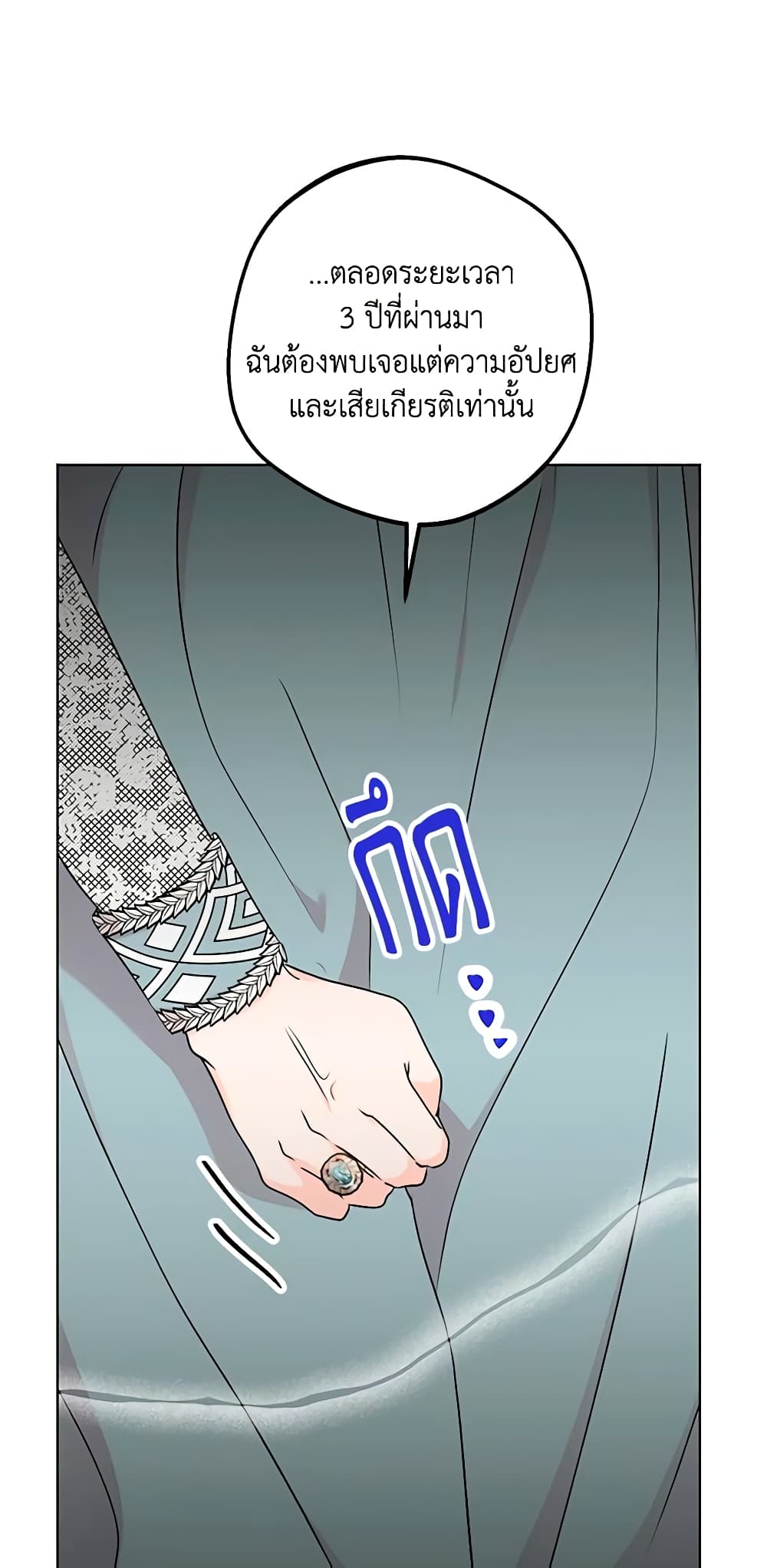 อ่านการ์ตูน Surviving as an Illegitimate Princess 49 ภาพที่ 67