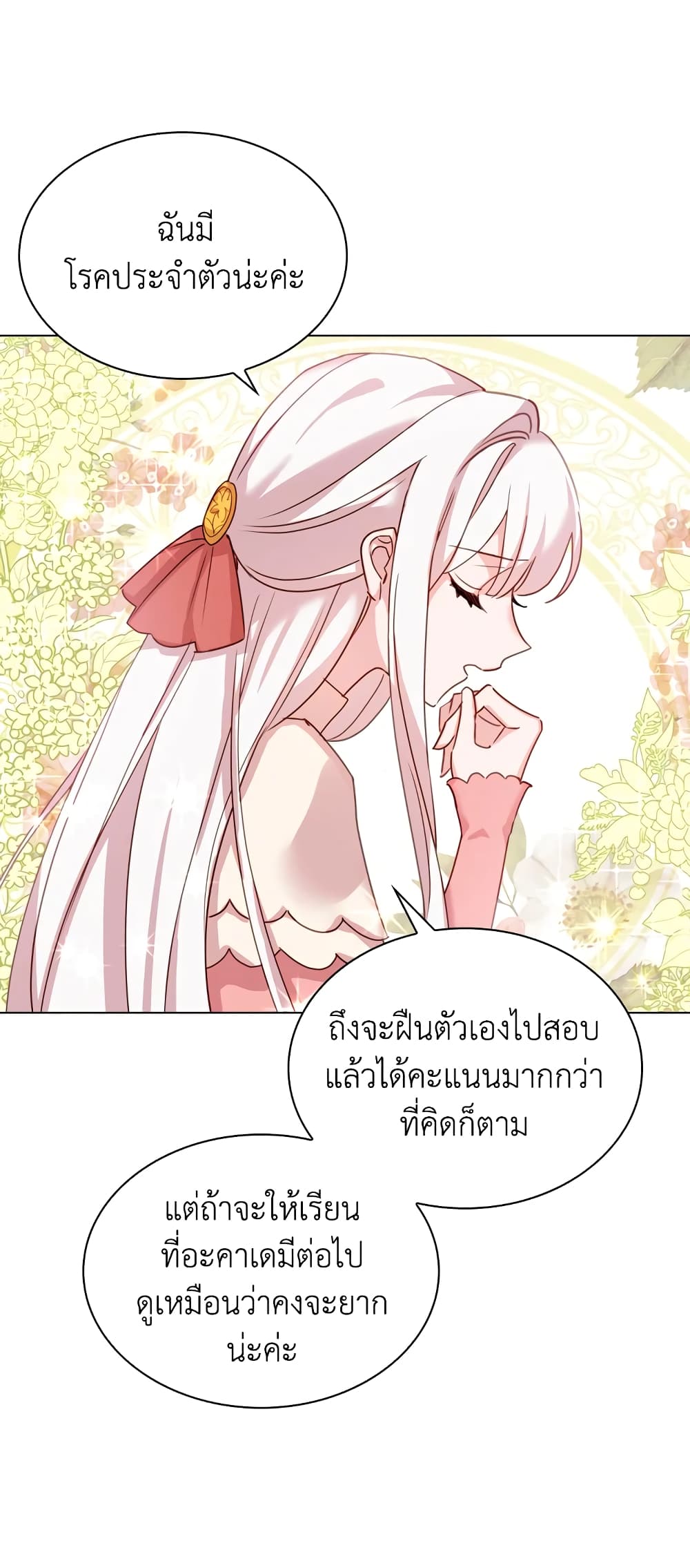 อ่านการ์ตูน The Lady Needs a Break 9 ภาพที่ 31