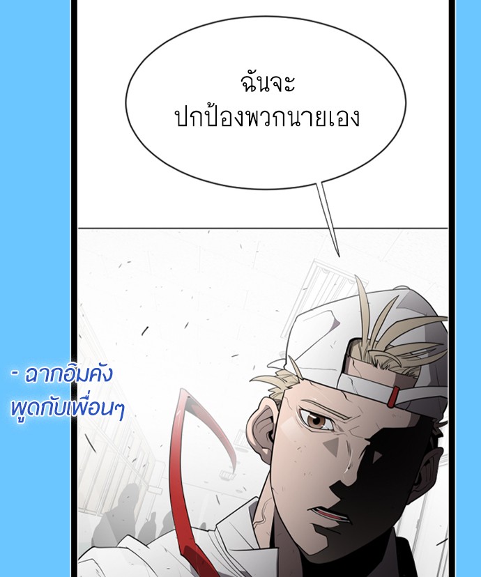 อ่านการ์ตูน Superhuman Era 90.5 ภาพที่ 66