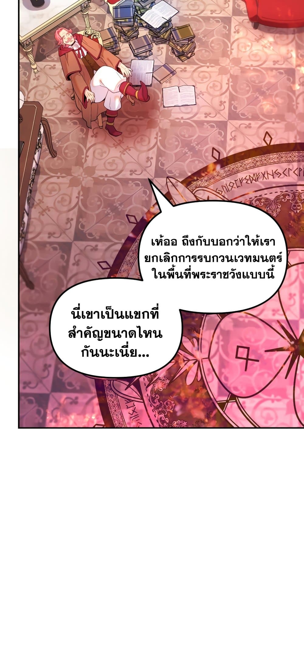 อ่านการ์ตูน Golden Mage 20 ภาพที่ 79