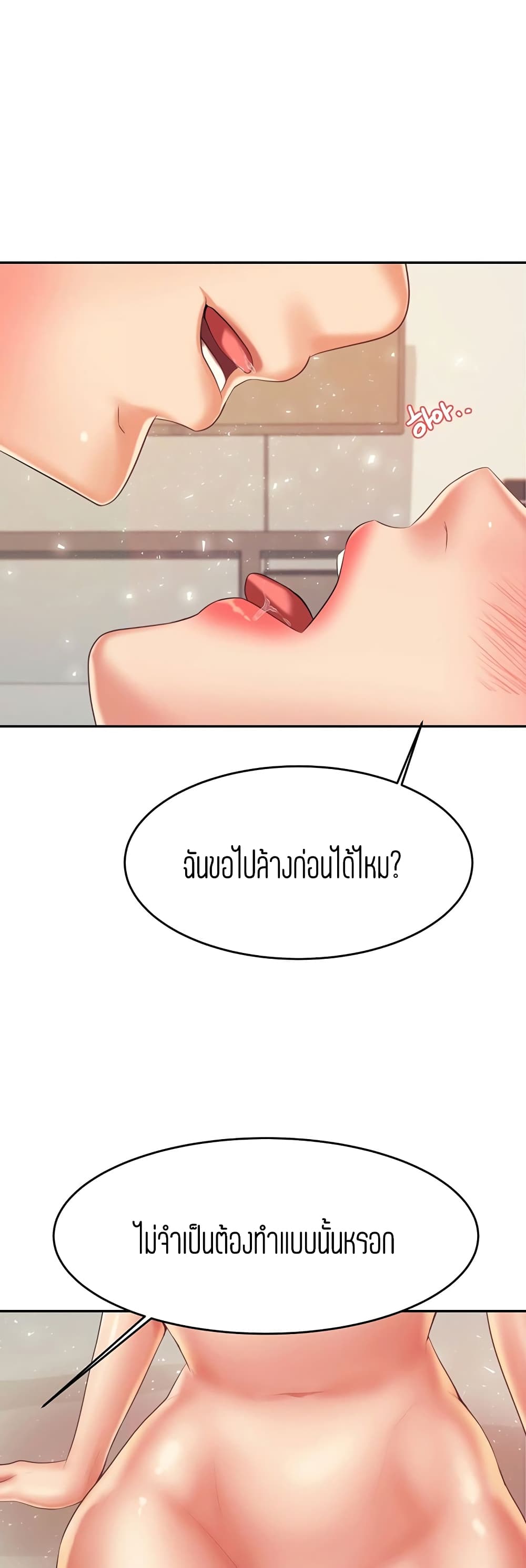 อ่านการ์ตูน Teacher Lesson 11 ภาพที่ 17