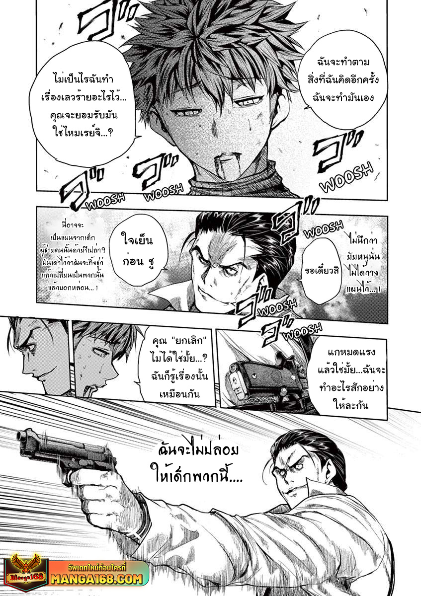 อ่านการ์ตูน Battle in 5 Seconds After Meeting 72 ภาพที่ 17