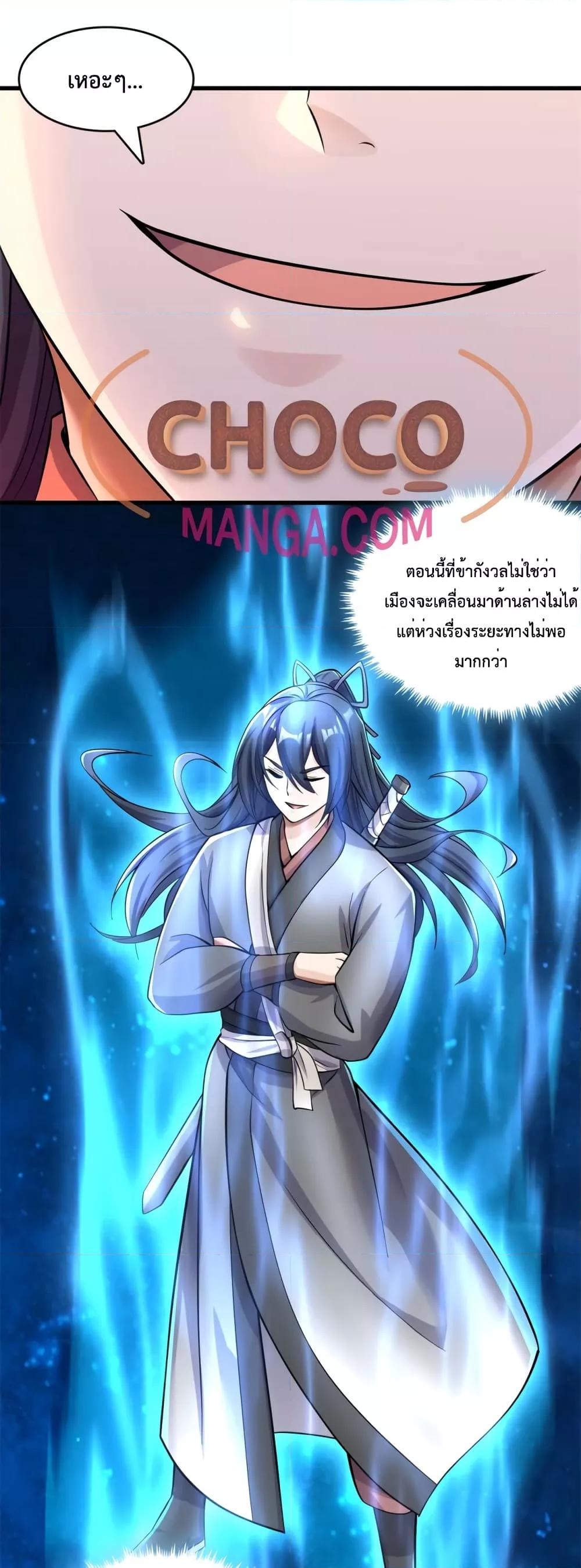 อ่านการ์ตูน I Can Become A Sword God 50 ภาพที่ 18