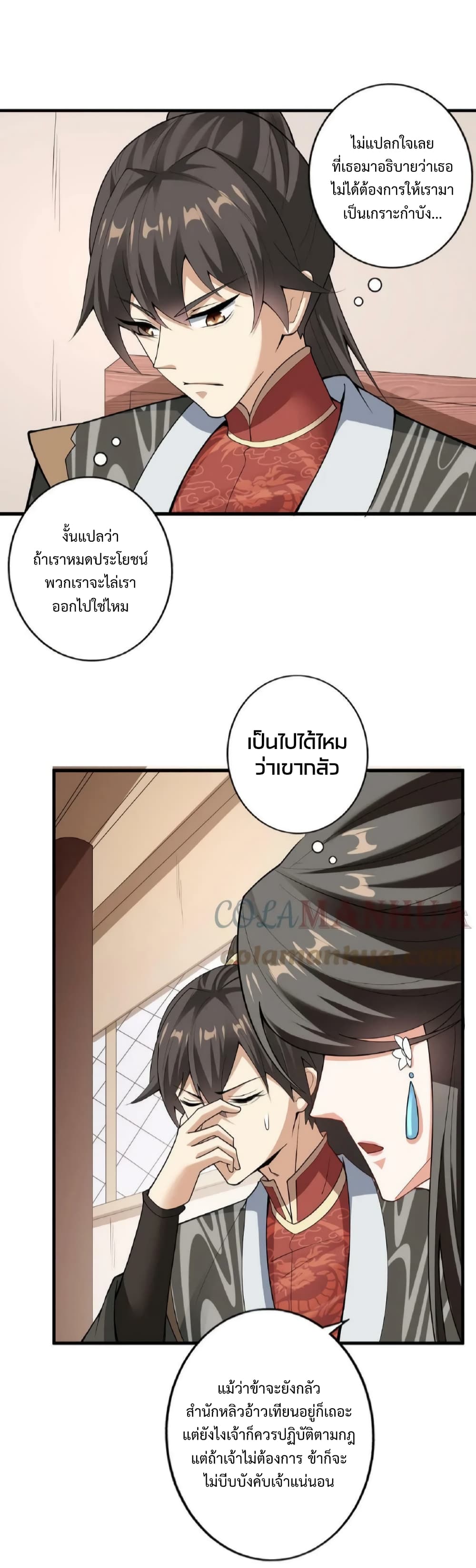 อ่านการ์ตูน I Was Summoned to Help The Empress 35 ภาพที่ 11