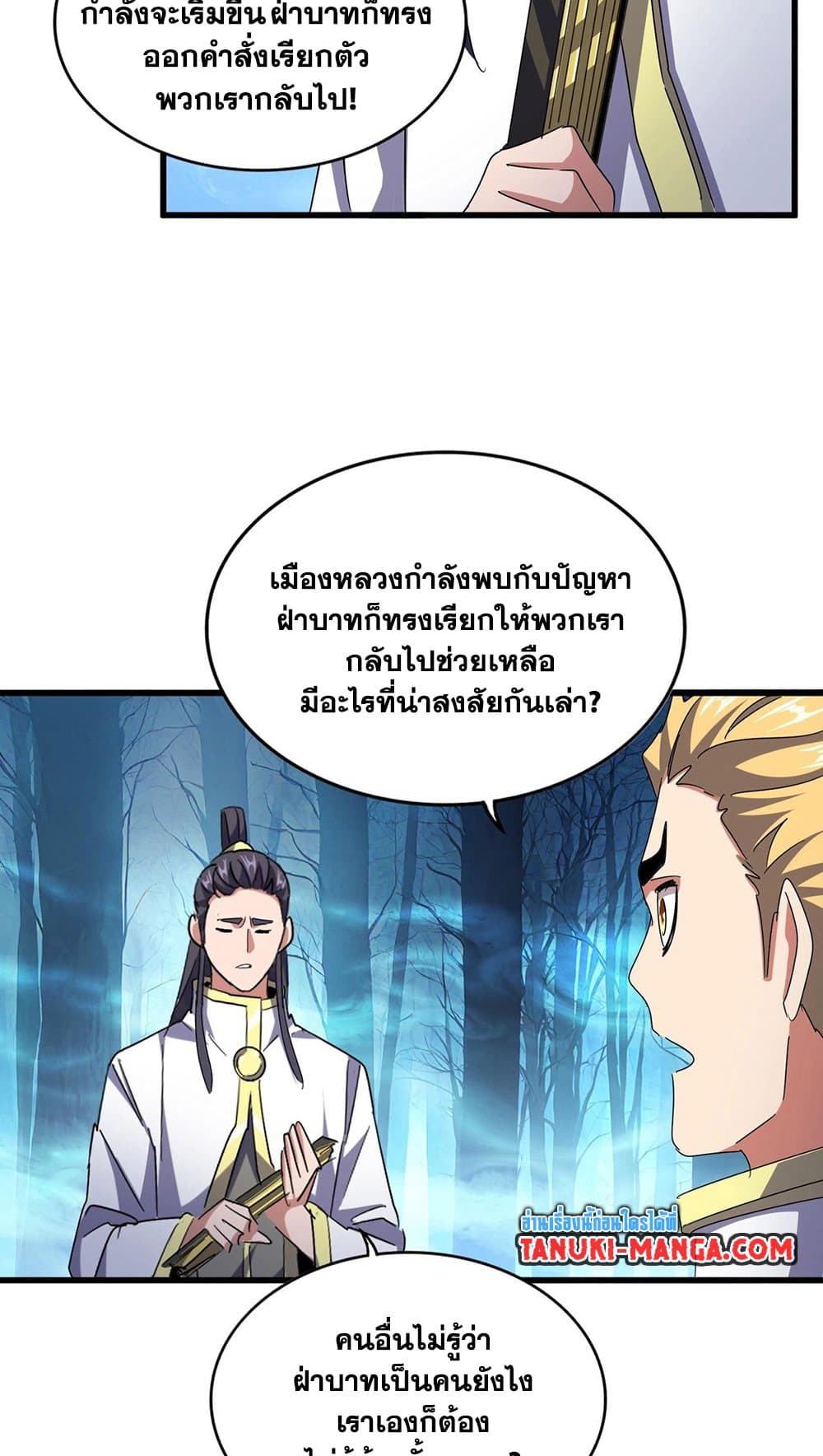 อ่านการ์ตูน Magic Emperor 497 ภาพที่ 46