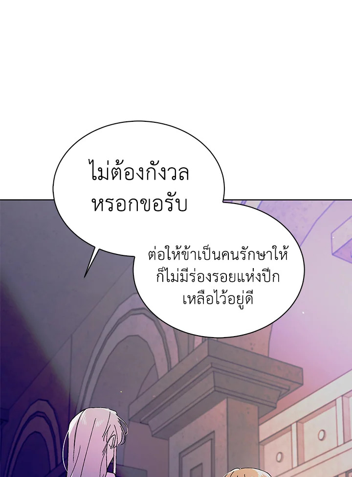 อ่านการ์ตูน A Way to Protect the Lovable You 25 ภาพที่ 47