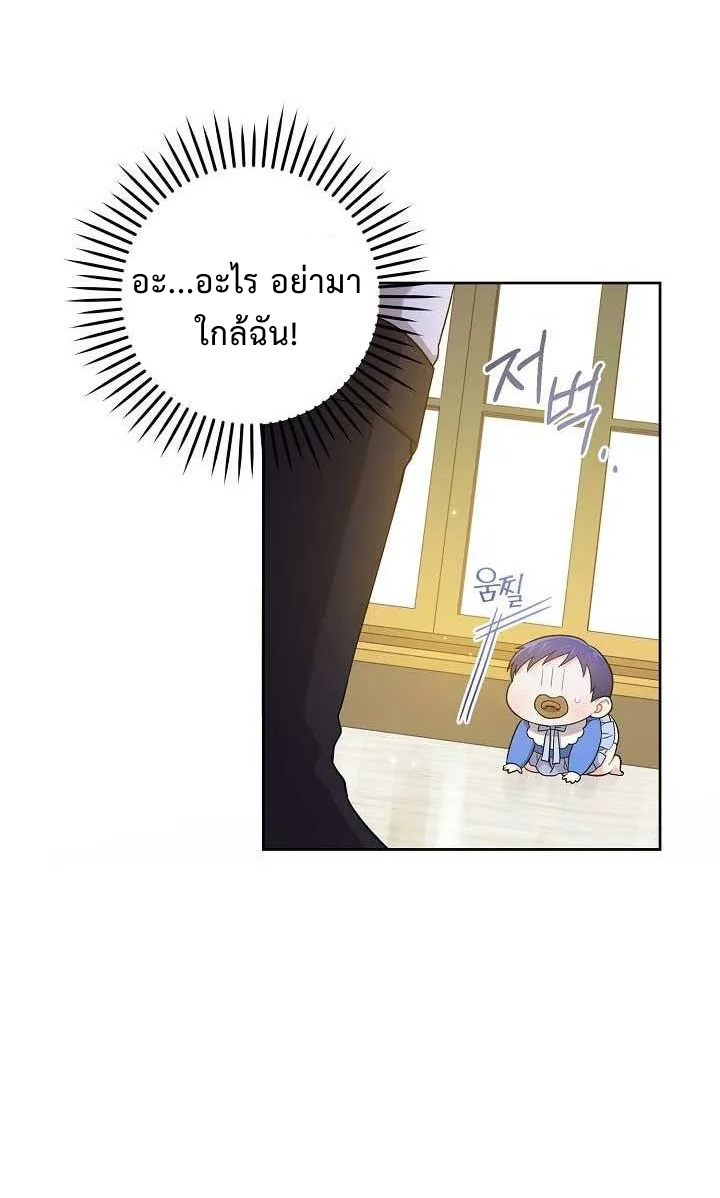 อ่านการ์ตูน Please Give Me the Pacifier 11 ภาพที่ 24