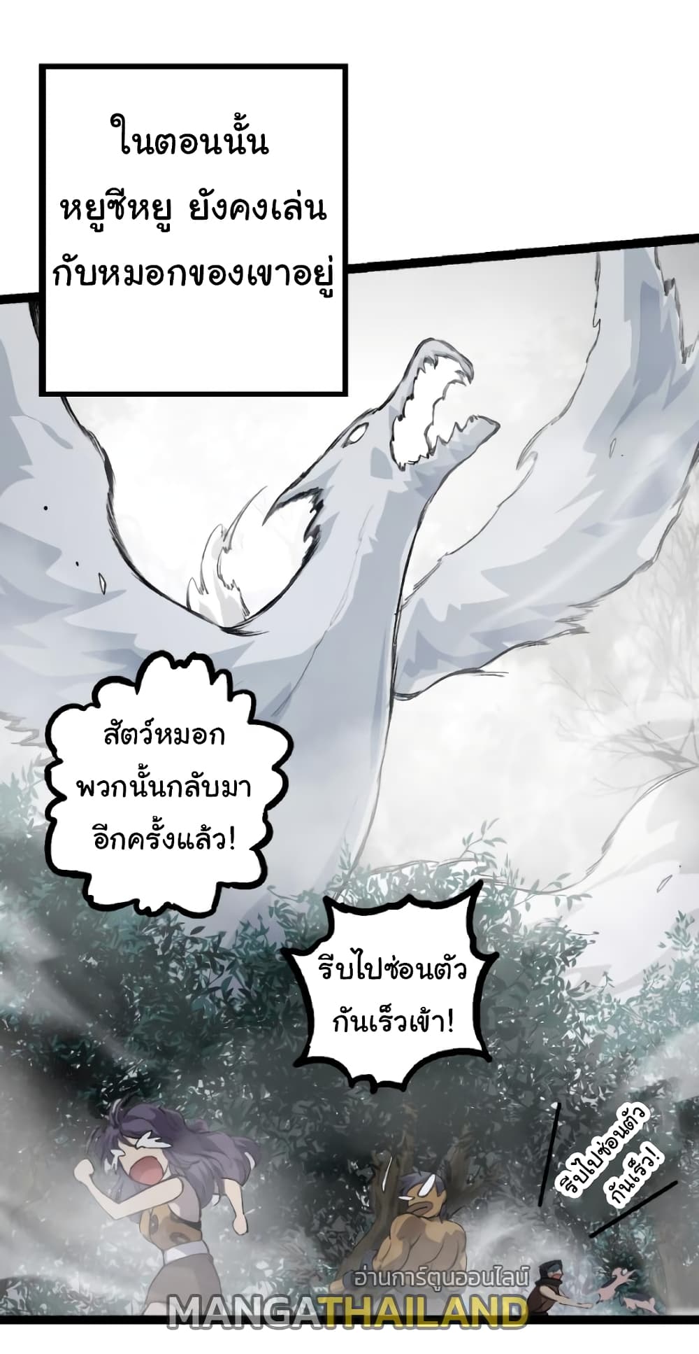 อ่านการ์ตูน Evolution from the Big Tree 36 ภาพที่ 57