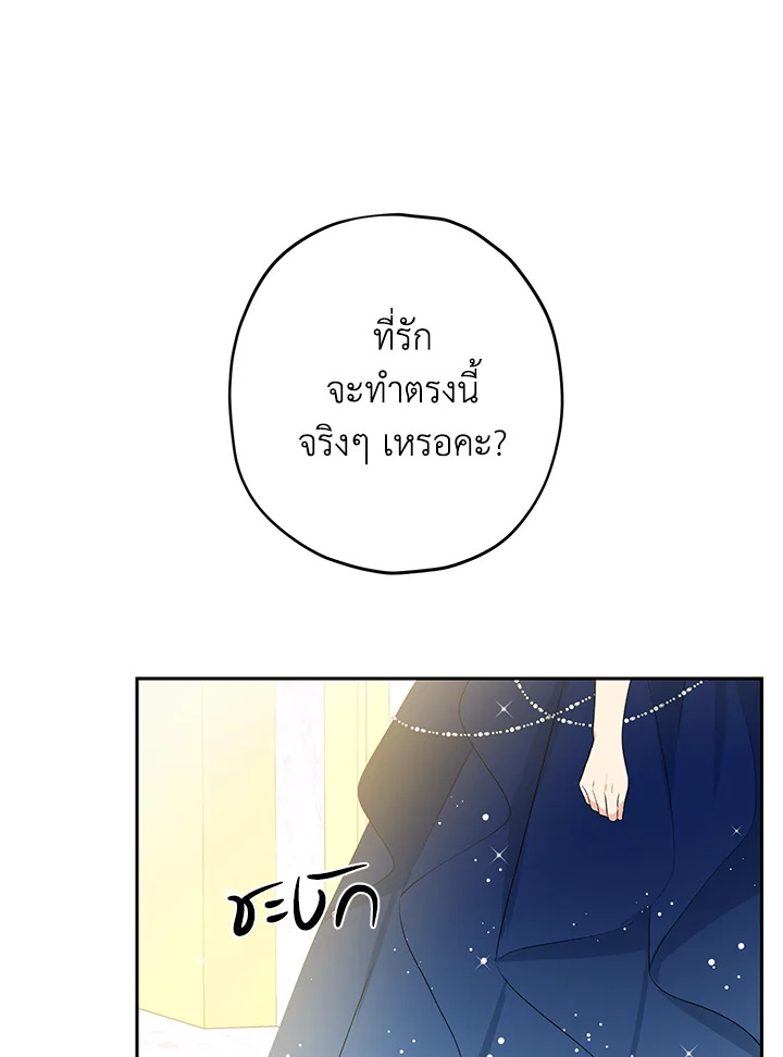 อ่านการ์ตูน Actually, I Was the Real One 24 ภาพที่ 46