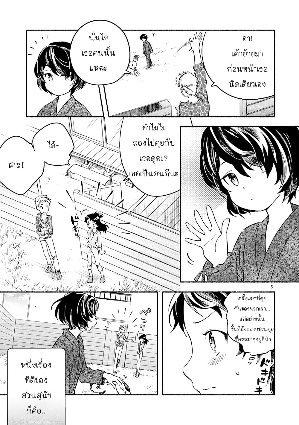 อ่านการ์ตูน One Room Doggy 2 ภาพที่ 6