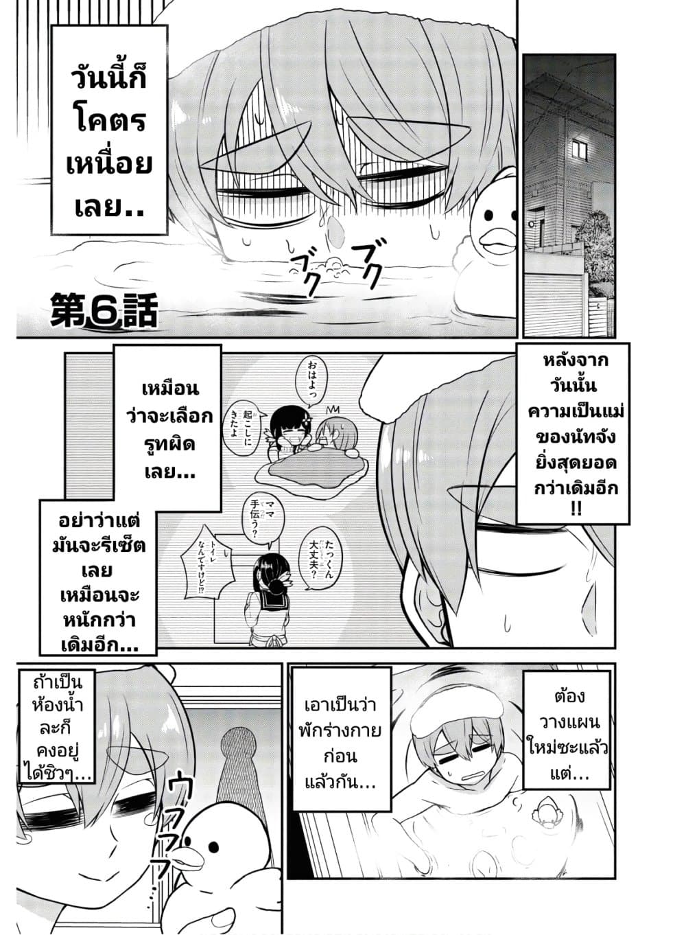 อ่านการ์ตูน Osananajimi no Mama ja iya? 6 ภาพที่ 1