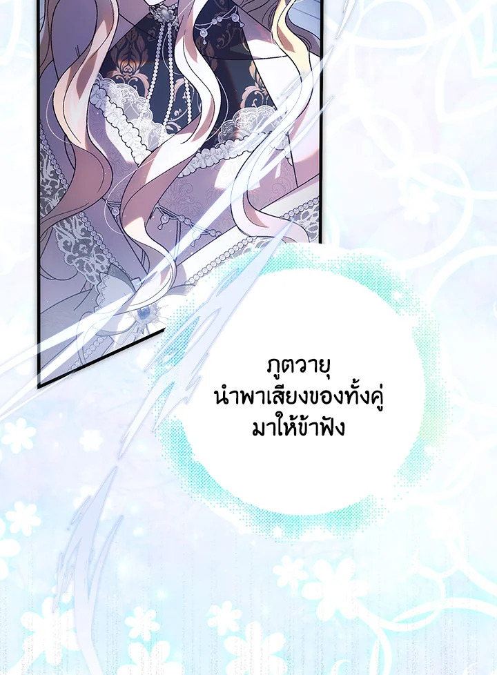 อ่านการ์ตูน A Way to Protect the Lovable You 102 ภาพที่ 126