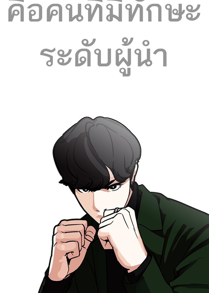 อ่านการ์ตูน Lookism 227 ภาพที่ 58