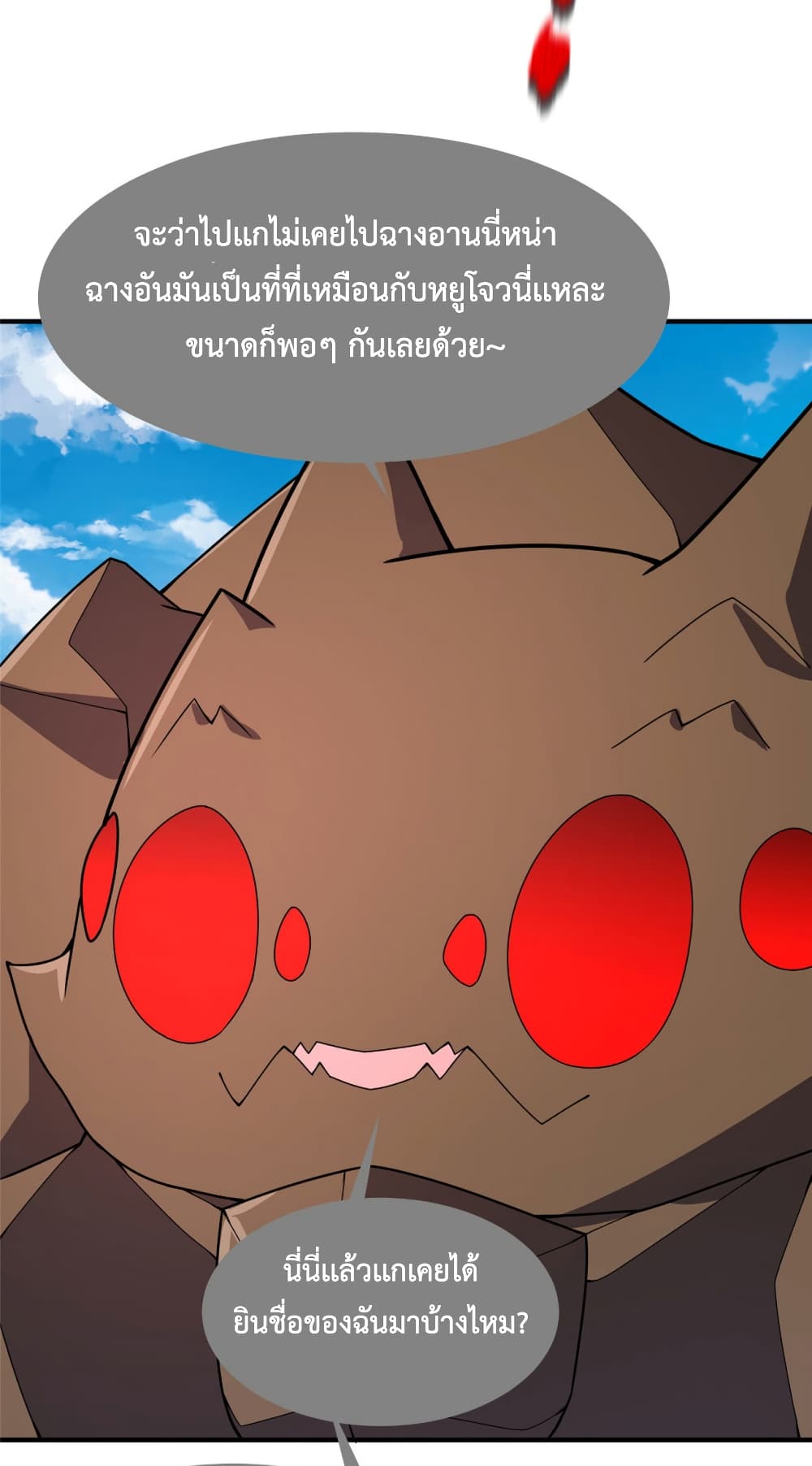 อ่านการ์ตูน Monster Pet Evolution 119 ภาพที่ 34