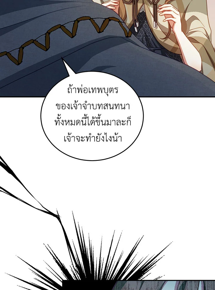 อ่านการ์ตูน I Have Become The Heroes’ Rival 37 ภาพที่ 77