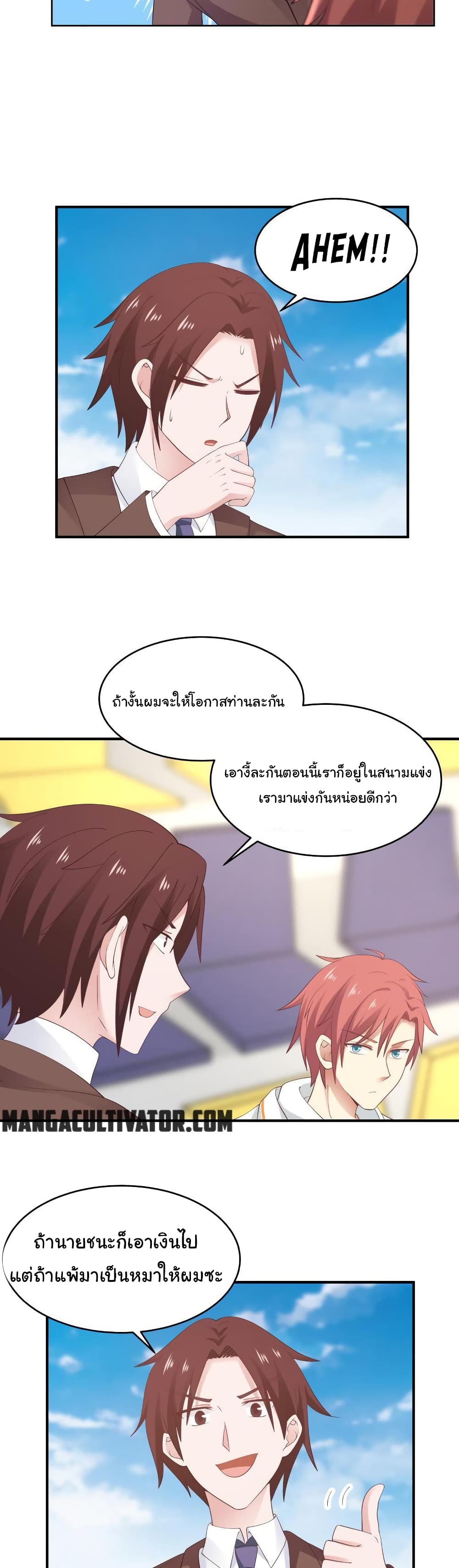 อ่านการ์ตูน I Have a Dragon in My Body 282 ภาพที่ 7