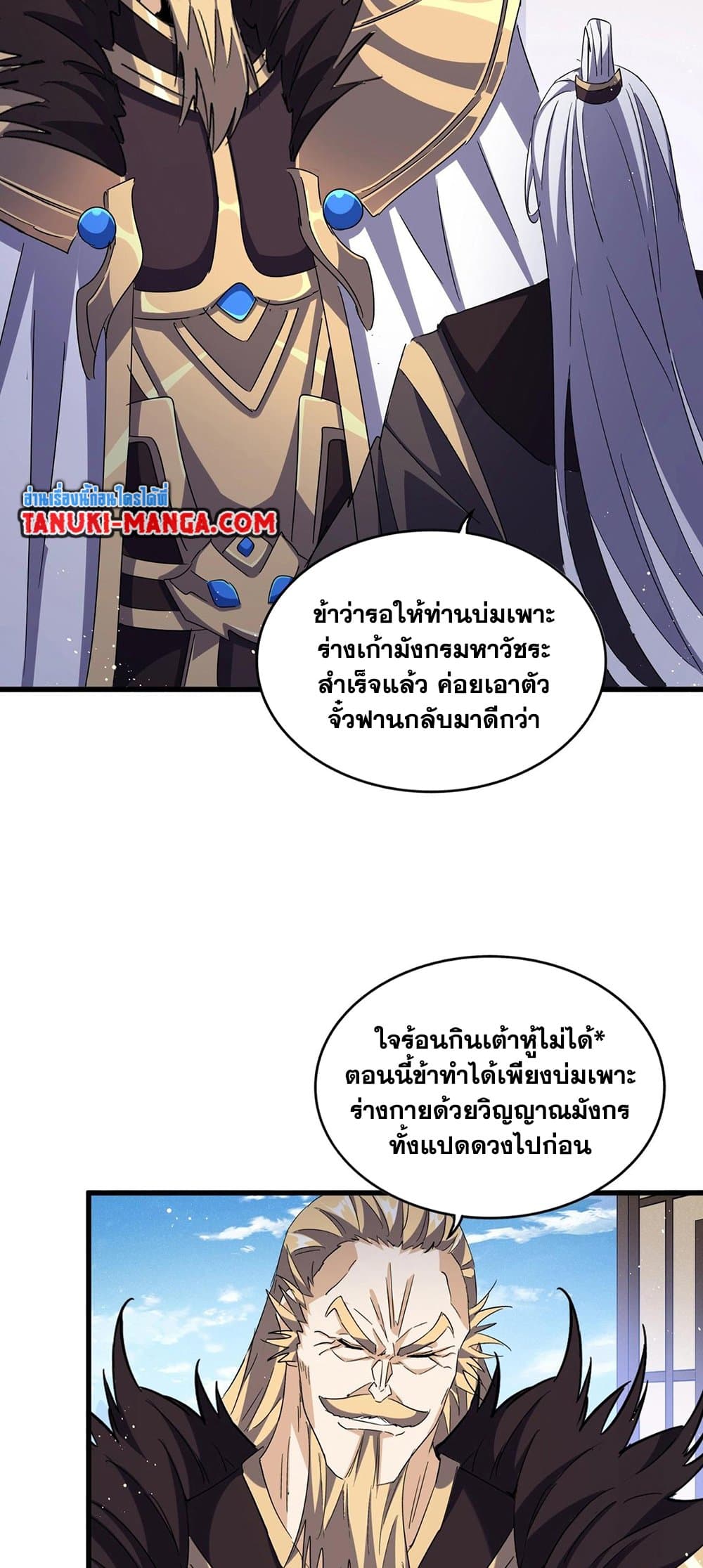 อ่านการ์ตูน Magic Emperor 439 ภาพที่ 35