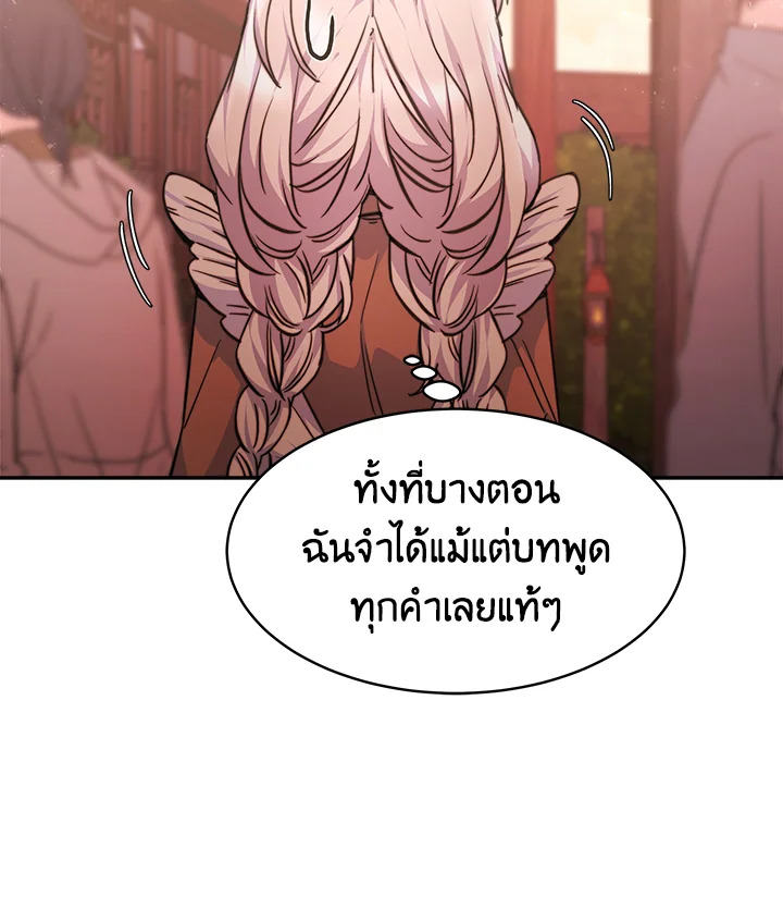 อ่านการ์ตูน Evangeline After the Ending 3 ภาพที่ 62