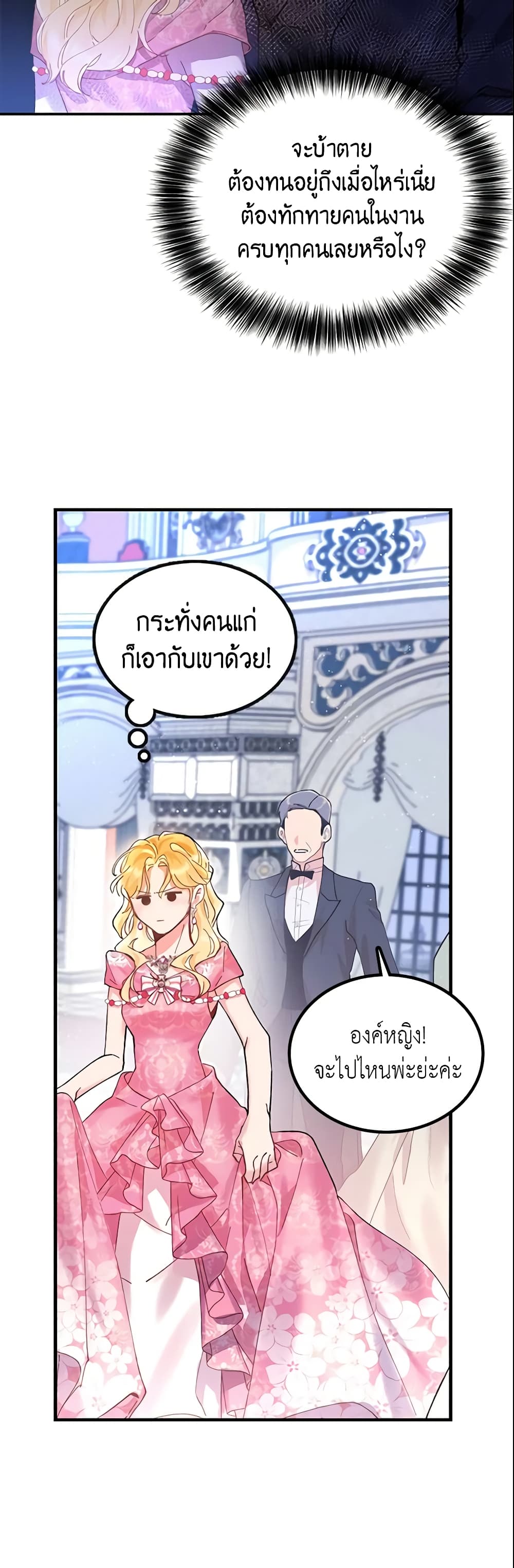 อ่านการ์ตูน Finding My Place 1 ภาพที่ 27