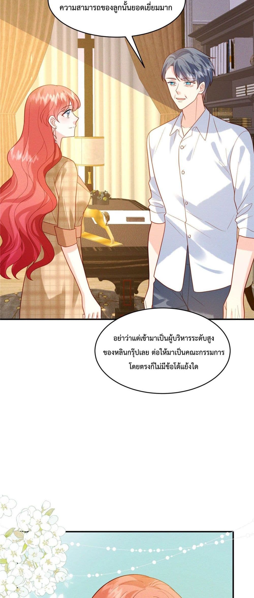 อ่านการ์ตูน Pleasure of Love 15 ภาพที่ 5