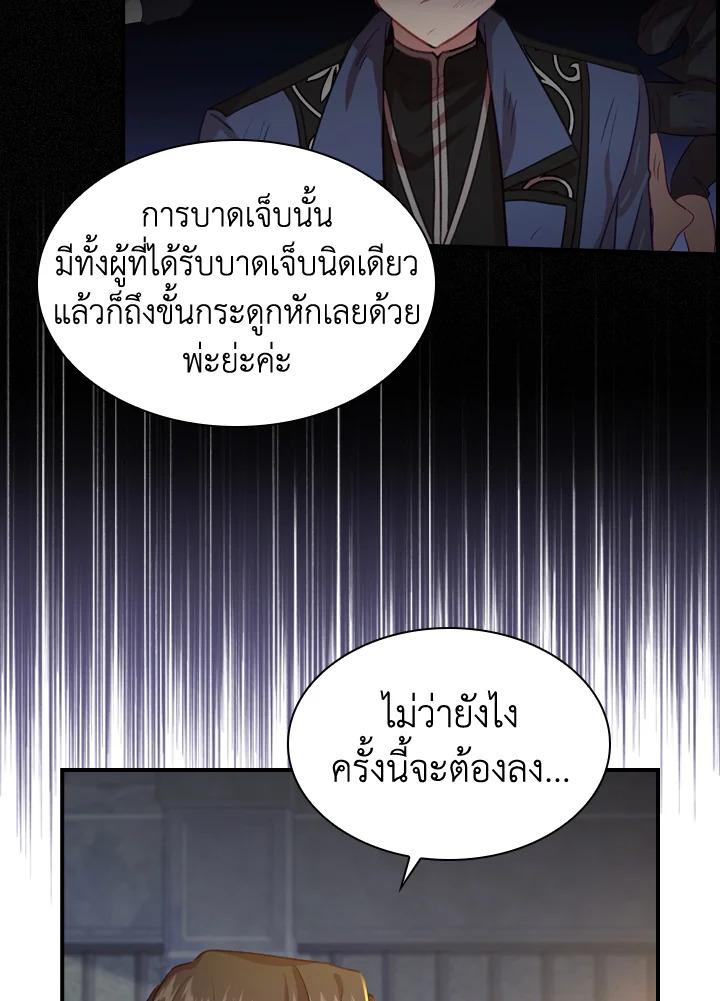 อ่านการ์ตูน The Beloved Little Princess 50 ภาพที่ 52