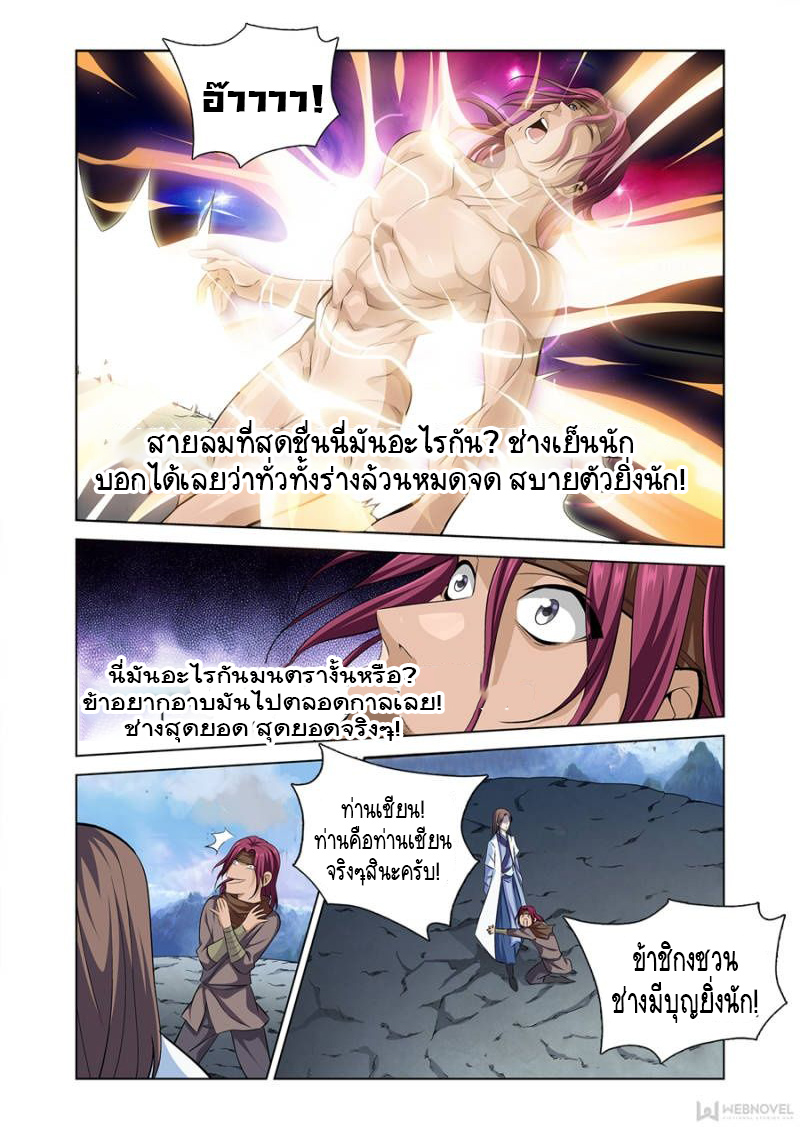 อ่านการ์ตูน The God of Death 8 ภาพที่ 9