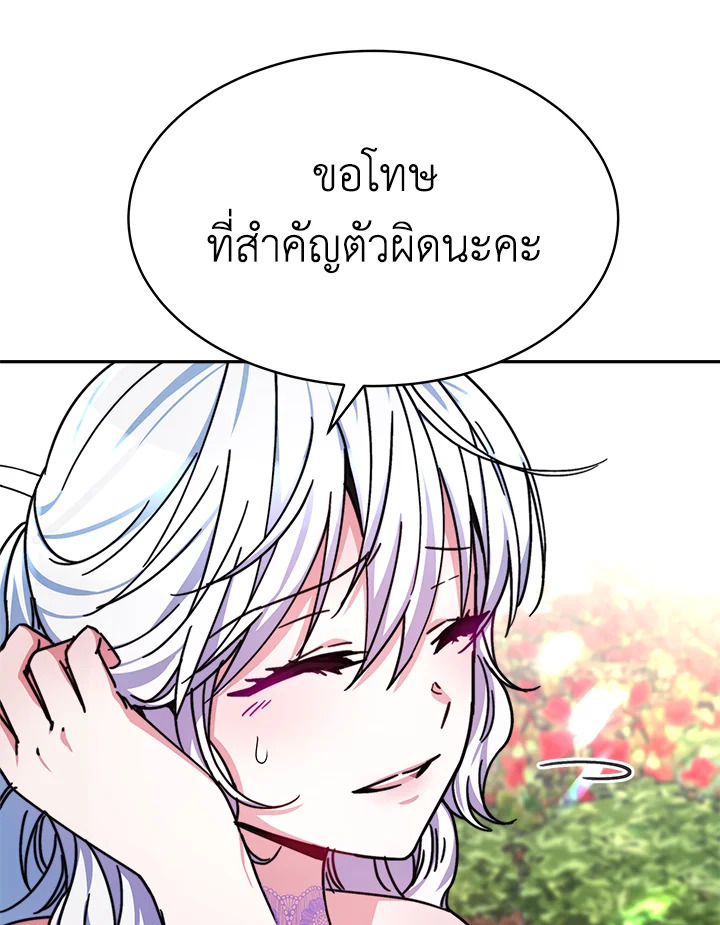 อ่านการ์ตูน Evangeline After the Ending 16 ภาพที่ 90