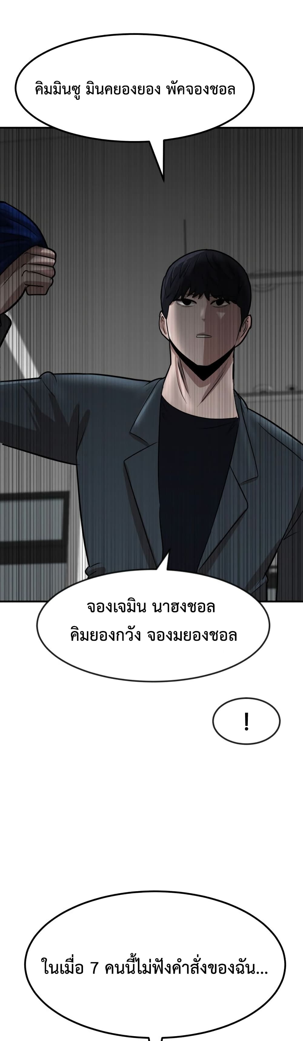 อ่านการ์ตูน Cryptocurrency Revenge 12 ภาพที่ 56