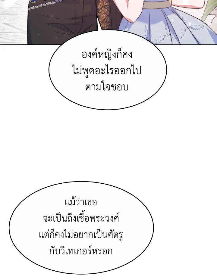 อ่านการ์ตูน Evangeline After the Ending 37 ภาพที่ 58