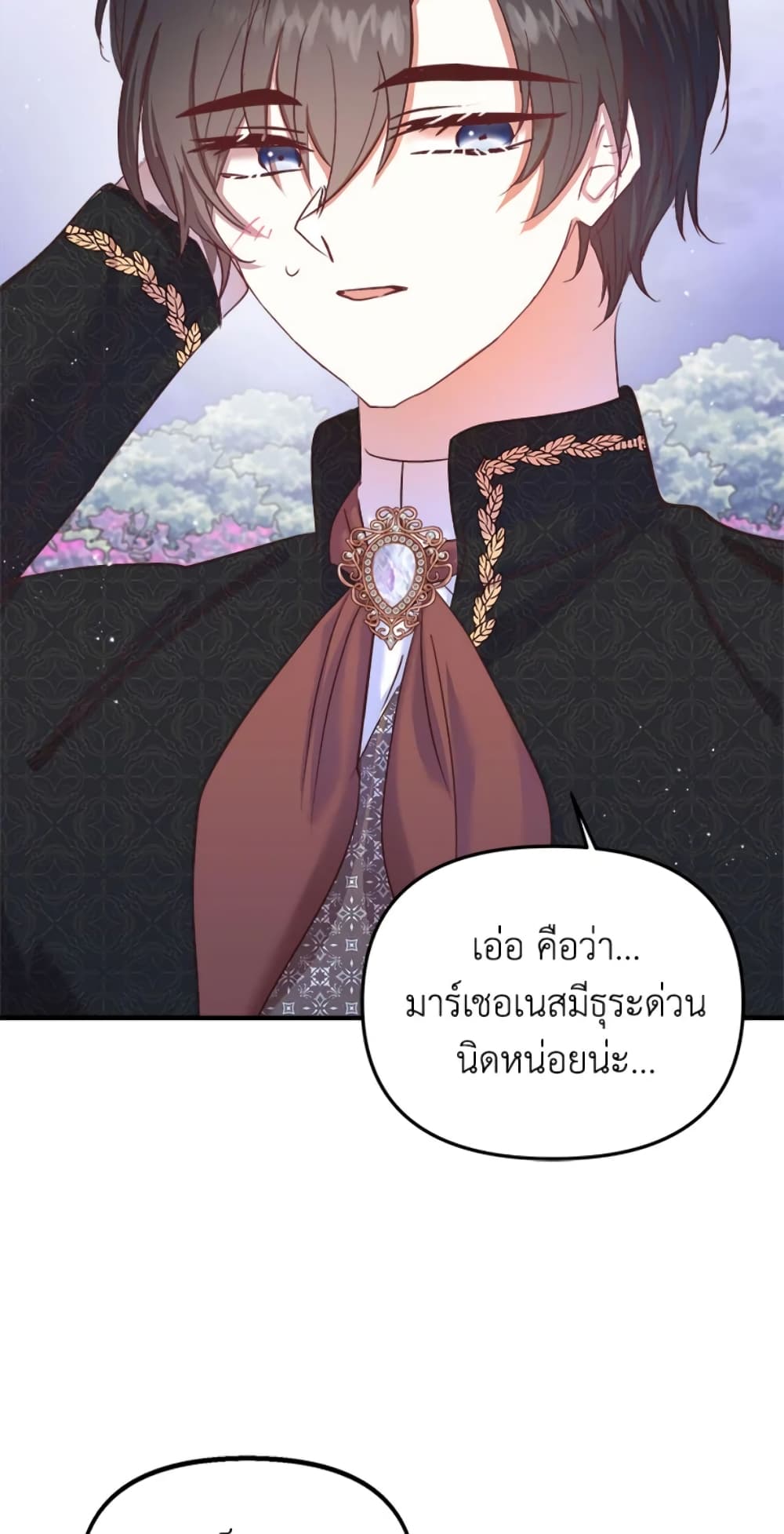 อ่านการ์ตูน I Didn’t Save You To Get Proposed To 25 ภาพที่ 10