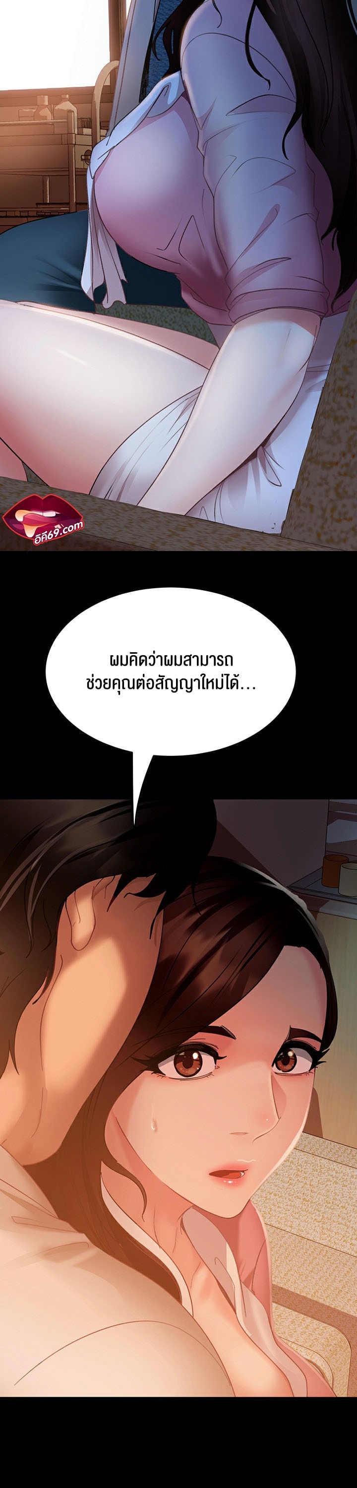 อ่านการ์ตูน Marriage Agency Review 8 ภาพที่ 40