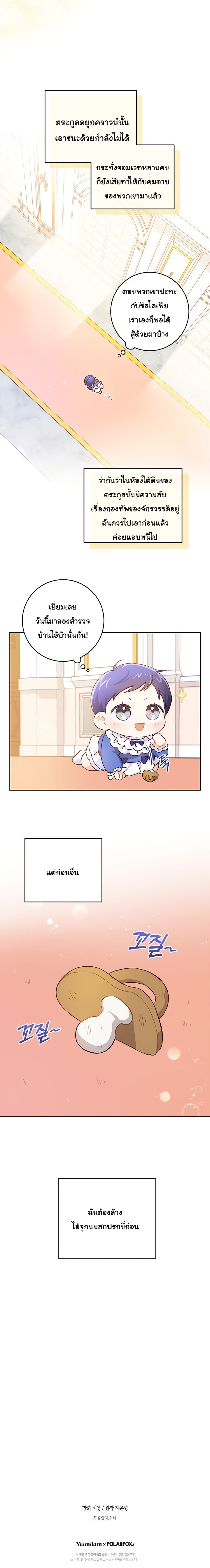 อ่านการ์ตูน Please Give Me the Pacifier 2 ภาพที่ 28