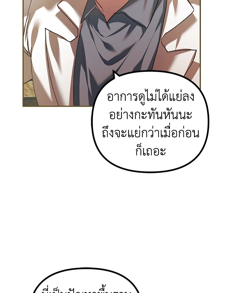 อ่านการ์ตูน The Time of the Terminally ill Extra 34 ภาพที่ 20