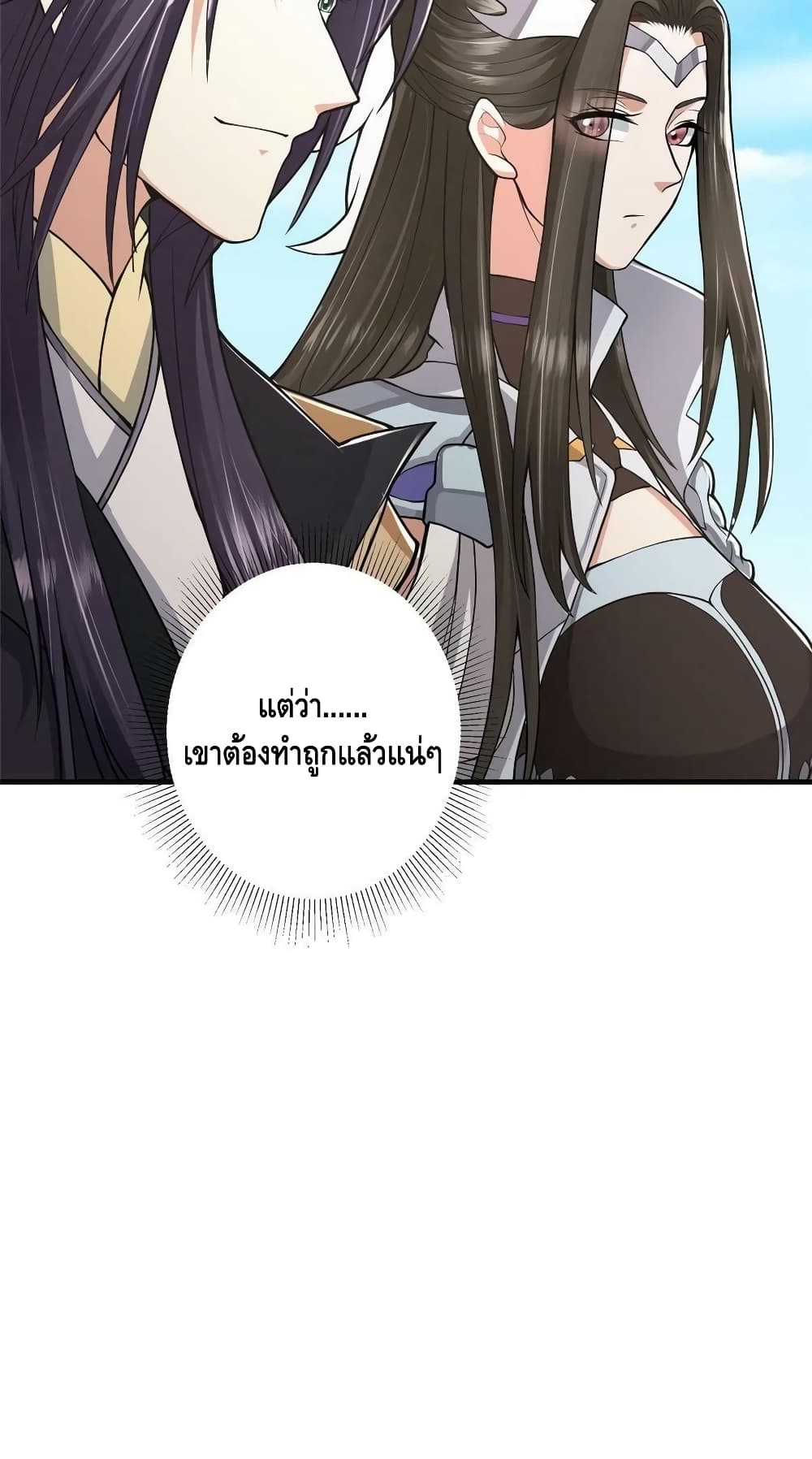 อ่านการ์ตูน Keep A Low Profile 167 ภาพที่ 35