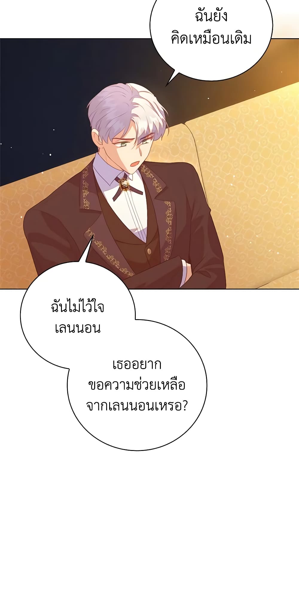 อ่านการ์ตูน Only Realized After Losing You 40 ภาพที่ 52