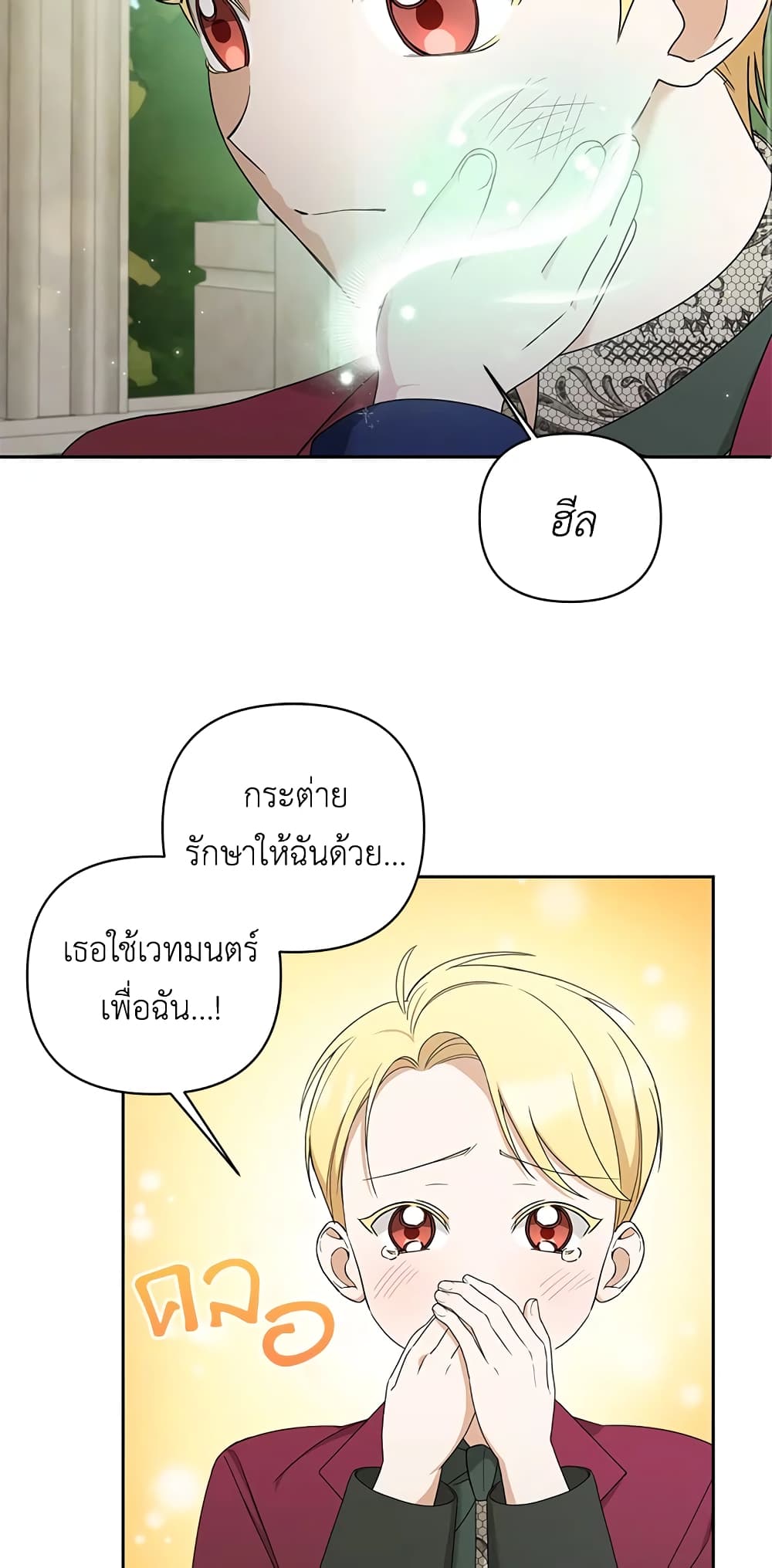 อ่านการ์ตูน The Wicked Little Princess 52 ภาพที่ 10