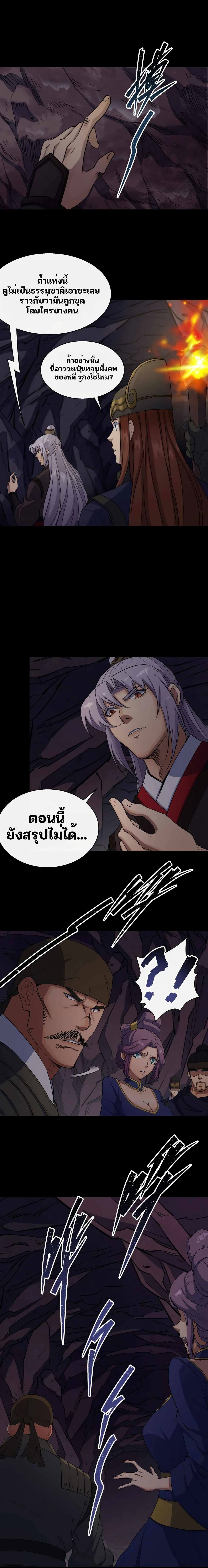 อ่านการ์ตูน The Great Sage 26 ภาพที่ 6