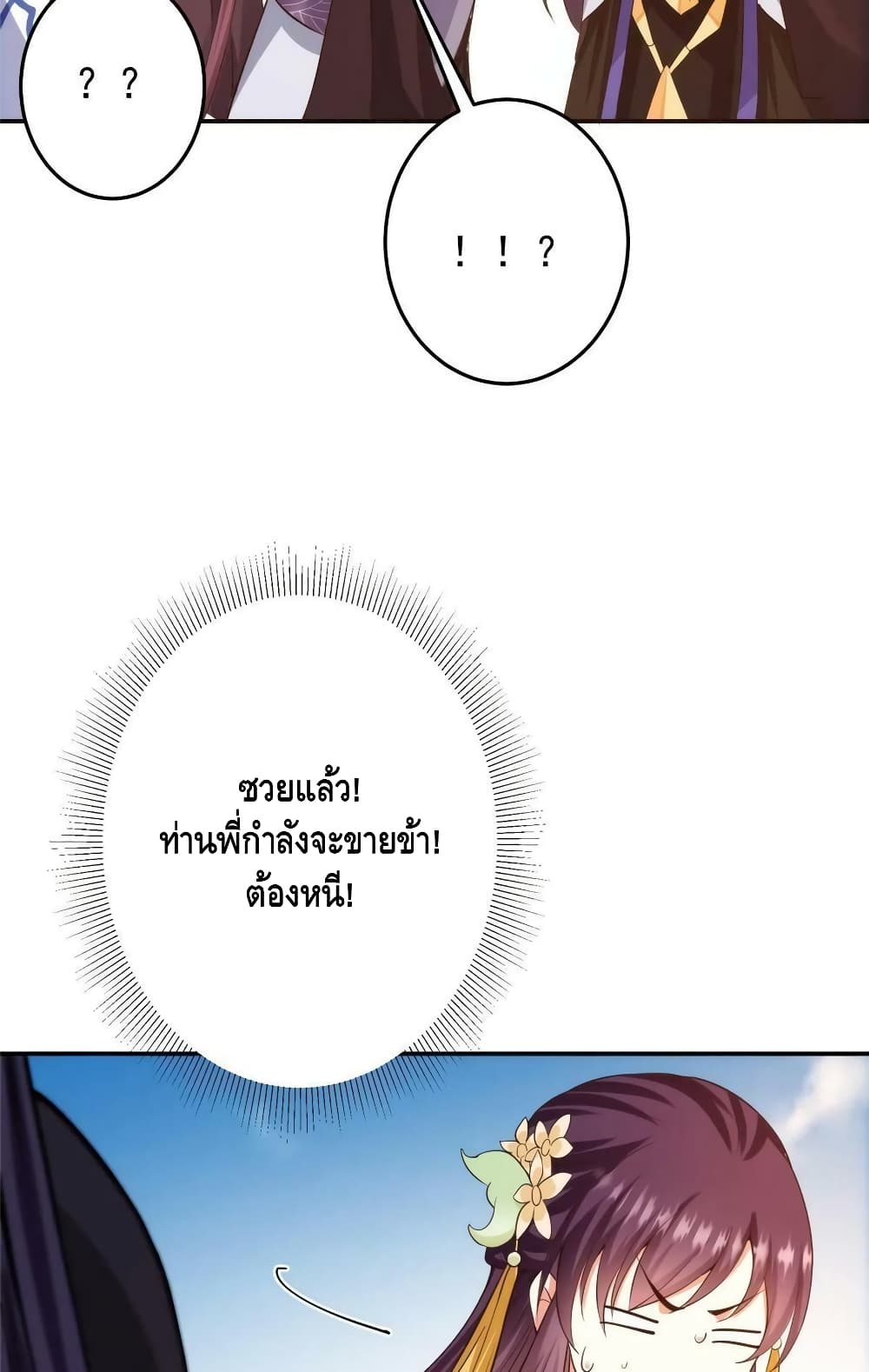 อ่านการ์ตูน Keep A Low Profile 138 ภาพที่ 14