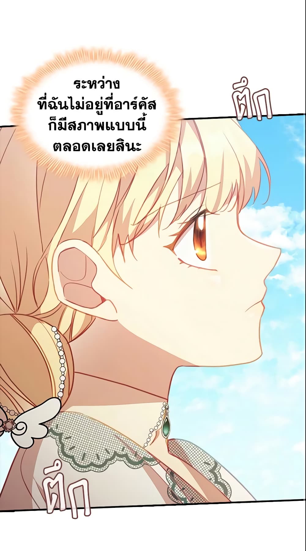 อ่านการ์ตูน The Beloved Little Princess 95 ภาพที่ 54