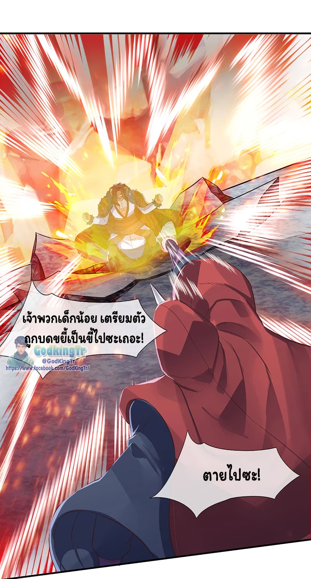 อ่านการ์ตูน Eternal god King 142 ภาพที่ 12