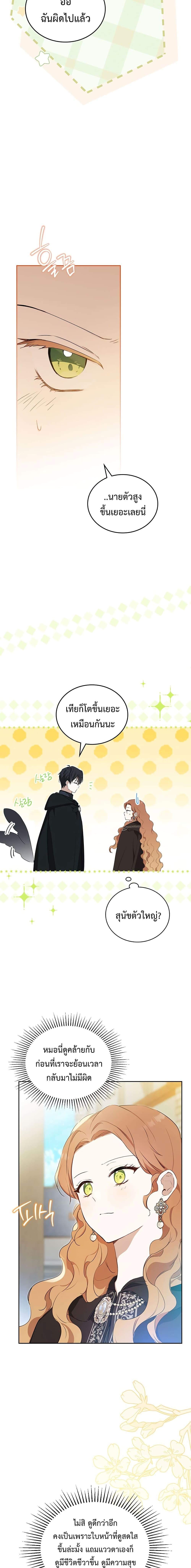 อ่านการ์ตูน In This Life, I Will Be the Lord 126 ภาพที่ 23