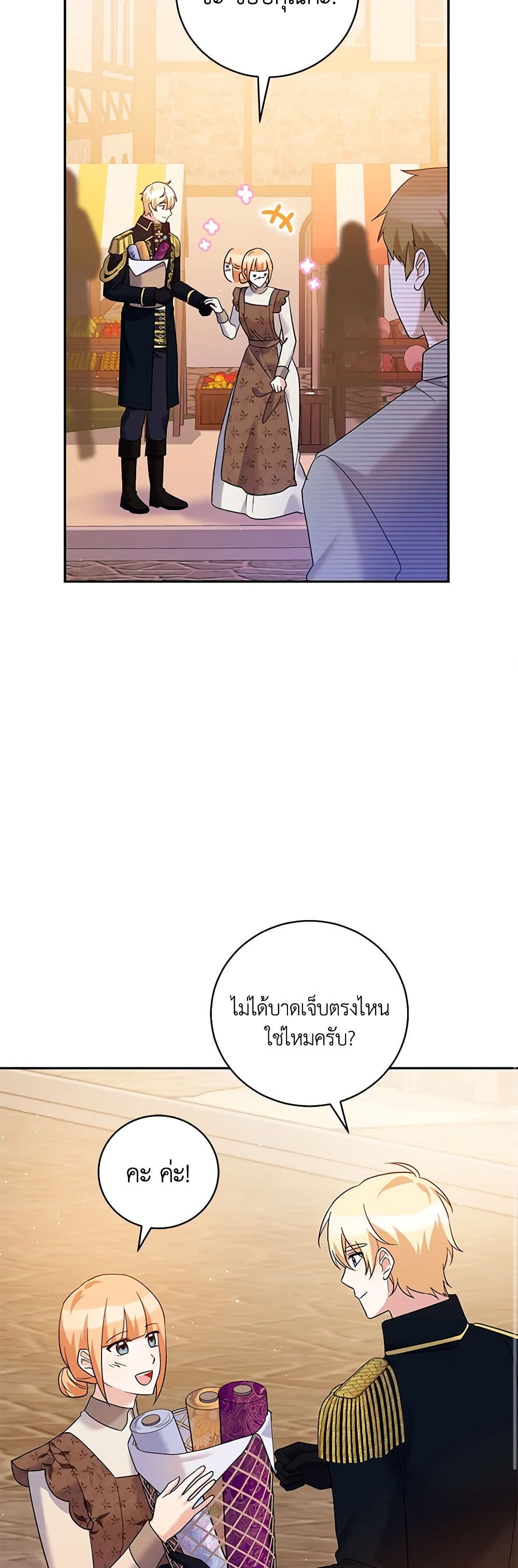 อ่านการ์ตูน Please Support My Revenge 41 ภาพที่ 31