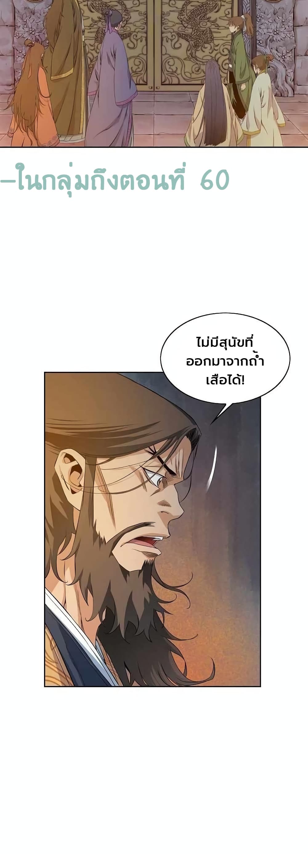 อ่านการ์ตูน The Scholar Warrior 23 ภาพที่ 14