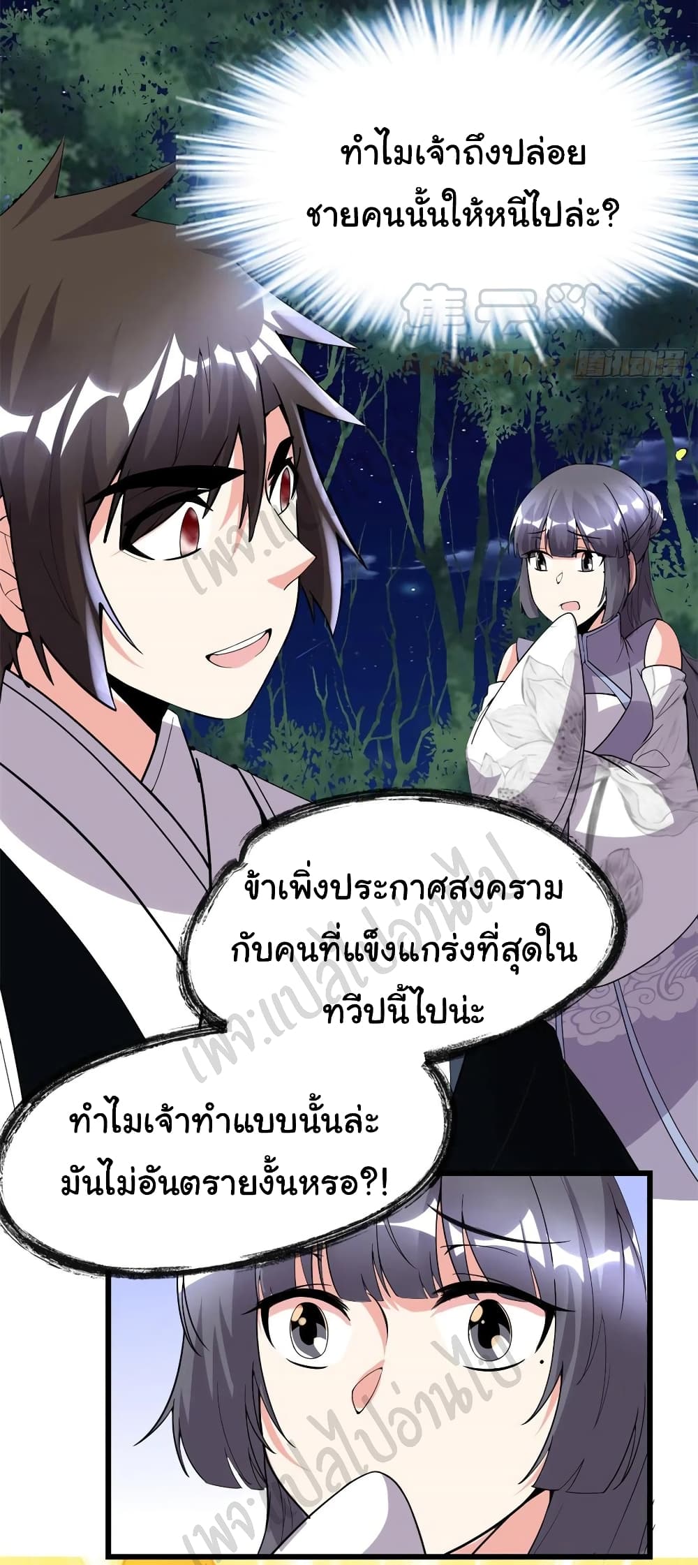 อ่านการ์ตูน I might be A Fake Fairy  199 ภาพที่ 26