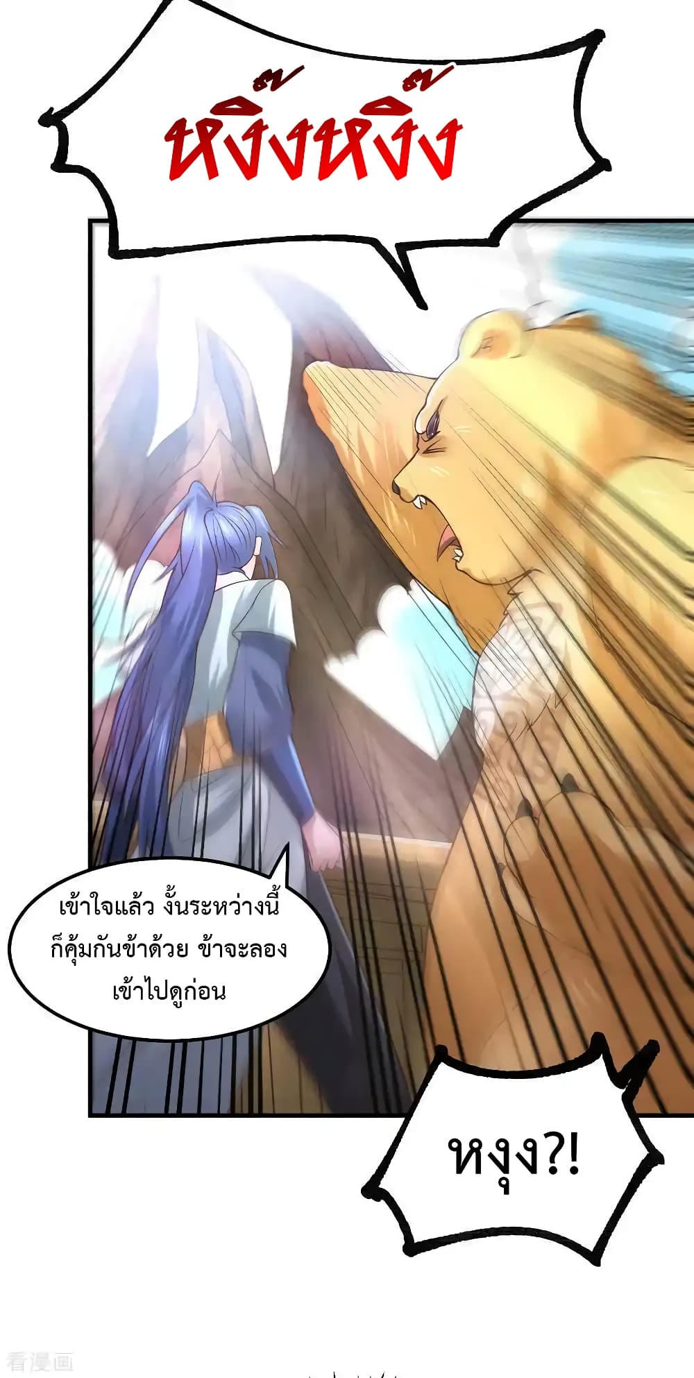 อ่านการ์ตูน Immortal Husband on The Earth 63 ภาพที่ 11