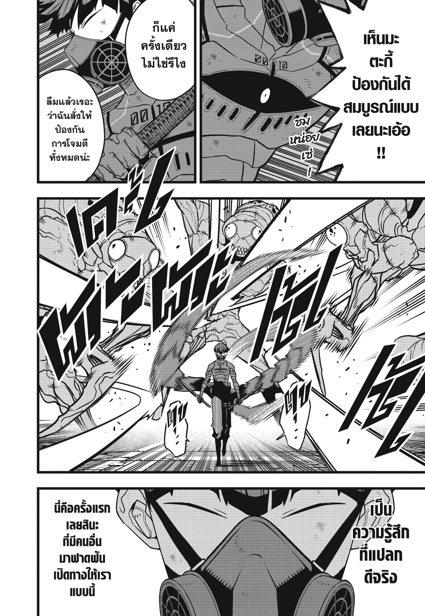 อ่านการ์ตูน Kaiju No. 8 74 ภาพที่ 18