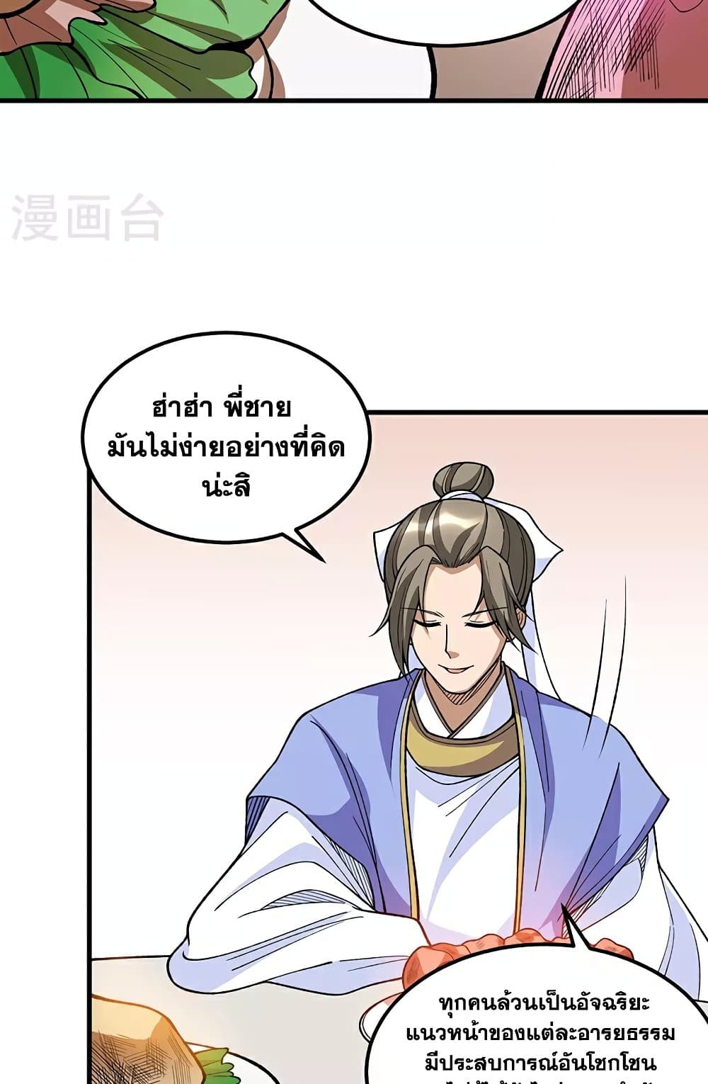 อ่านการ์ตูน WuDao Du Zun 606 ภาพที่ 41