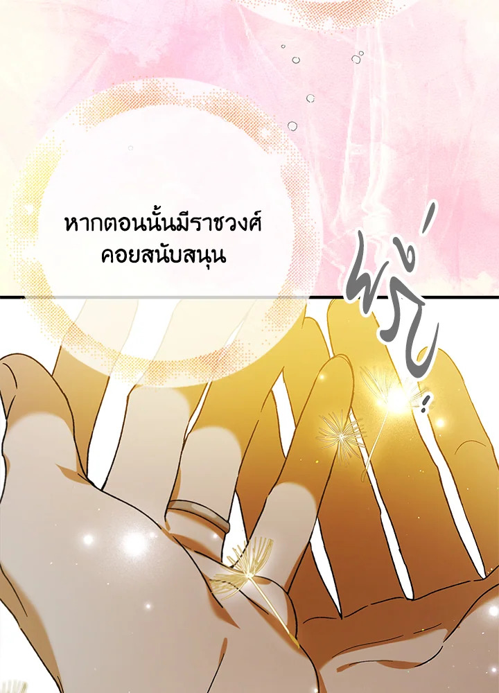 อ่านการ์ตูน A Way to Protect the Lovable You 75 ภาพที่ 39