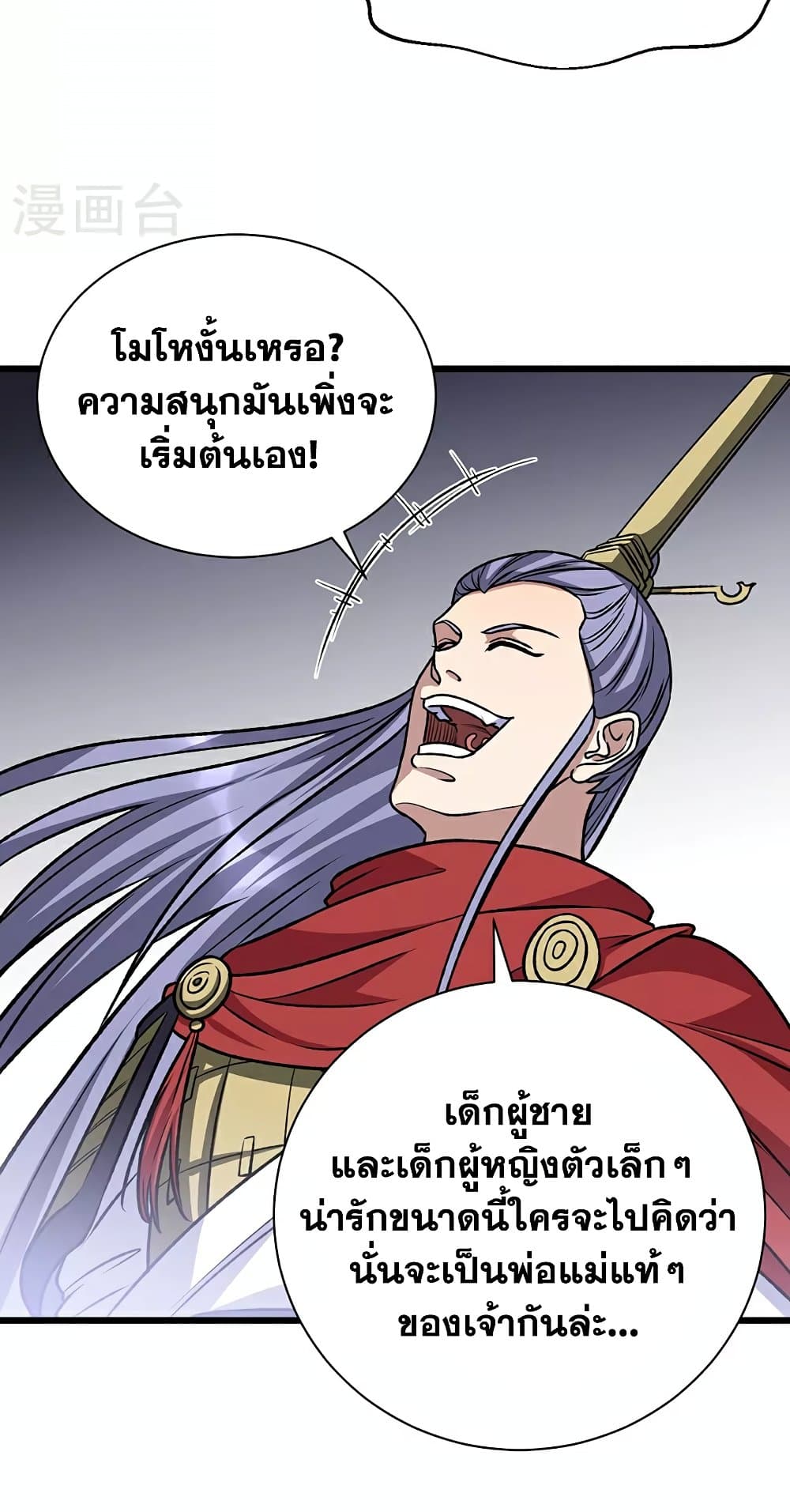 อ่านการ์ตูน WuDao Du Zun 574 ภาพที่ 30